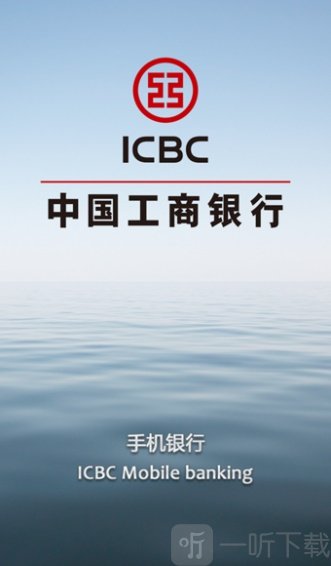工商银行app