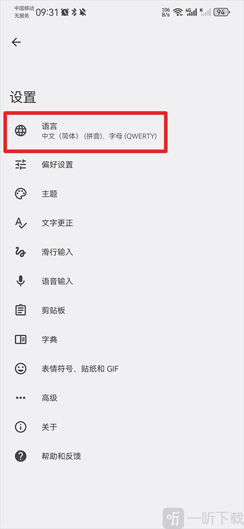 谷歌输入法