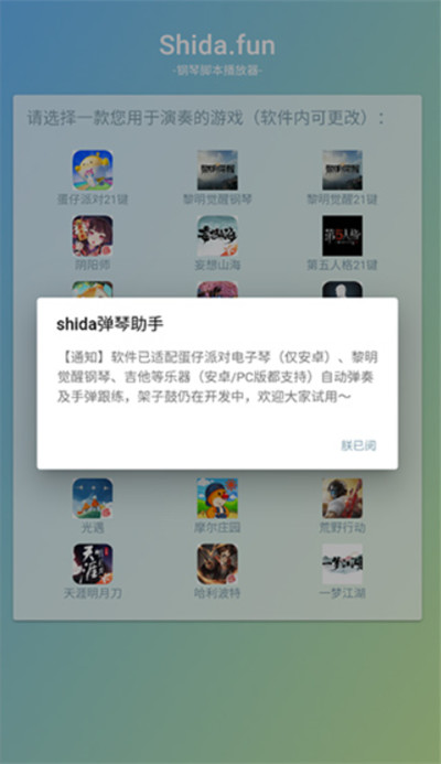 Shida弹琴助手下载
