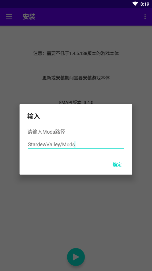 SMAPI安装器2022下载