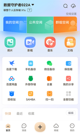 联想个人云