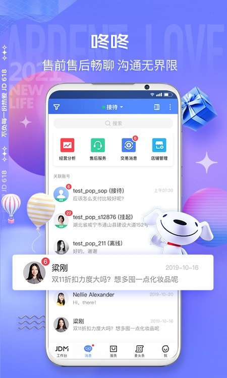 京东卖家版客户端(京麦app)安卓下载