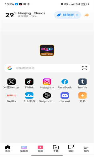 波波浏览器