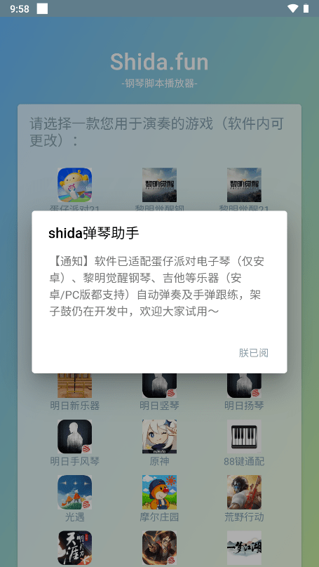 Shida弹琴助手下载