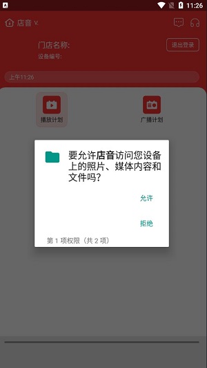 店音