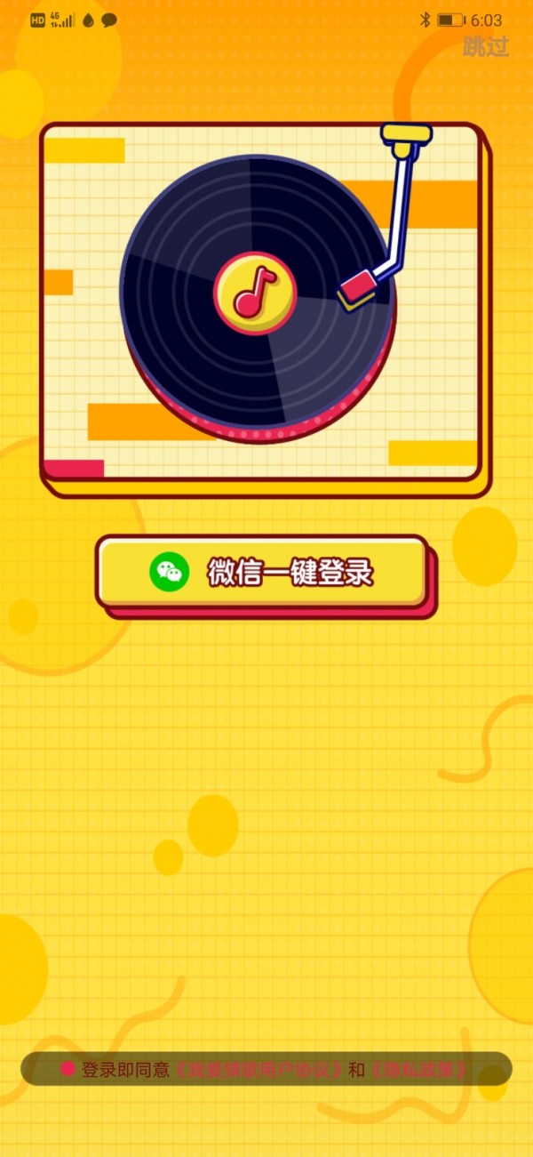 我爱猜歌安卓版