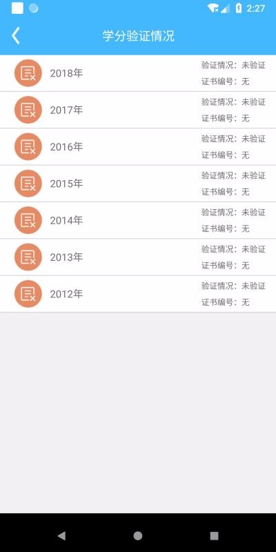 继教通安卓版