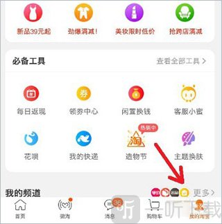 淘宝网上购物