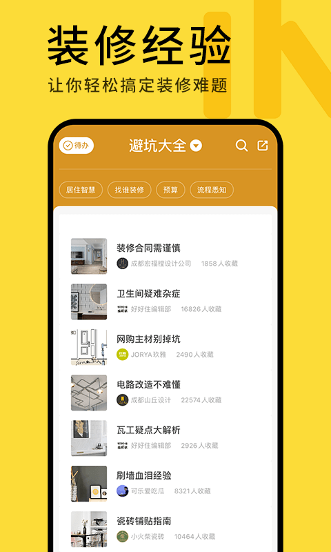 好好住app