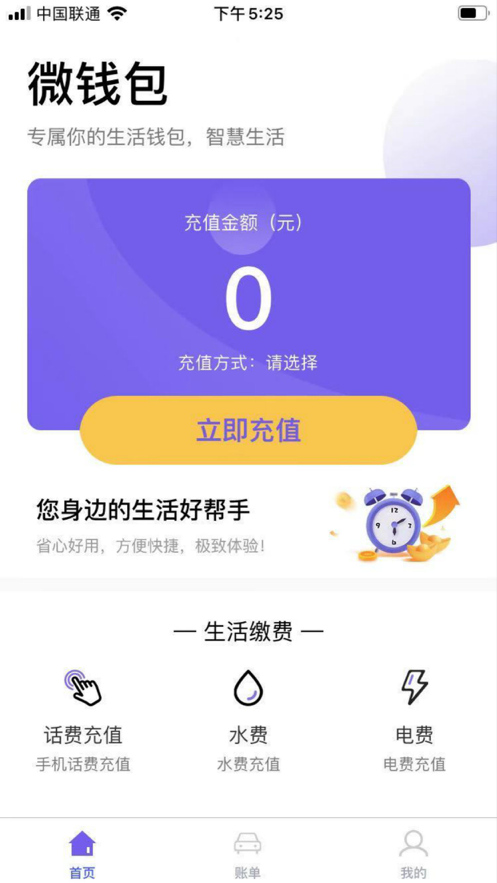 微钱包
