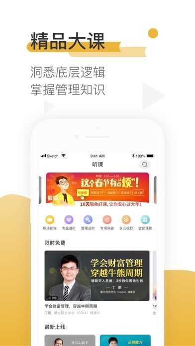 一书一课app官方版