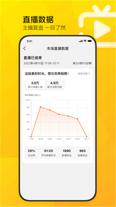 美团直播助手App