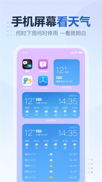 2345天气王