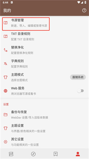 阅读APP最新版