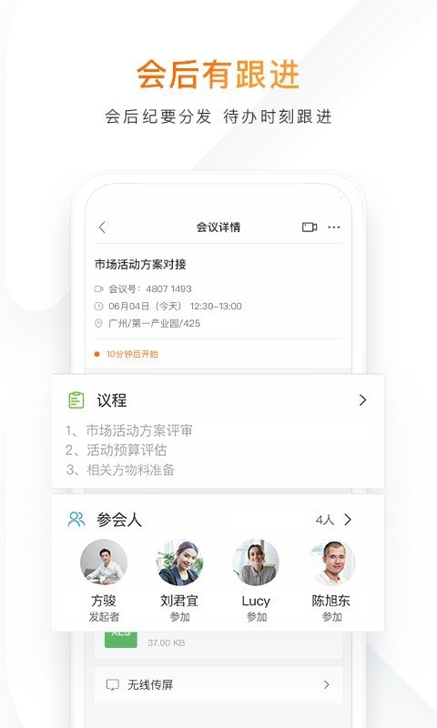 迈聆会议app免费下载