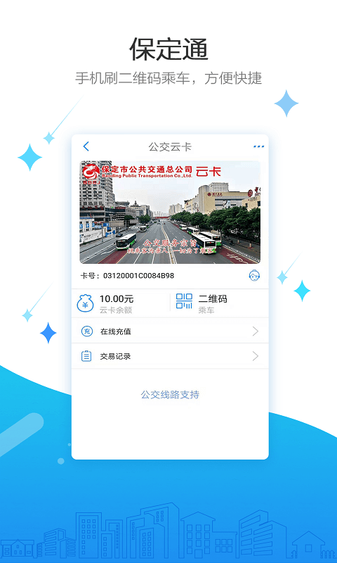 保定通安卓版