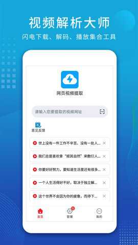 视频解析大师 1.2.9 安卓版