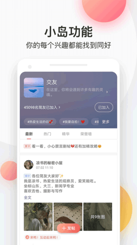 简书 6.8.3 最新版