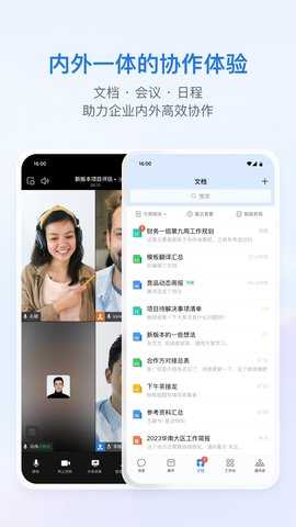 企业微信2026新版