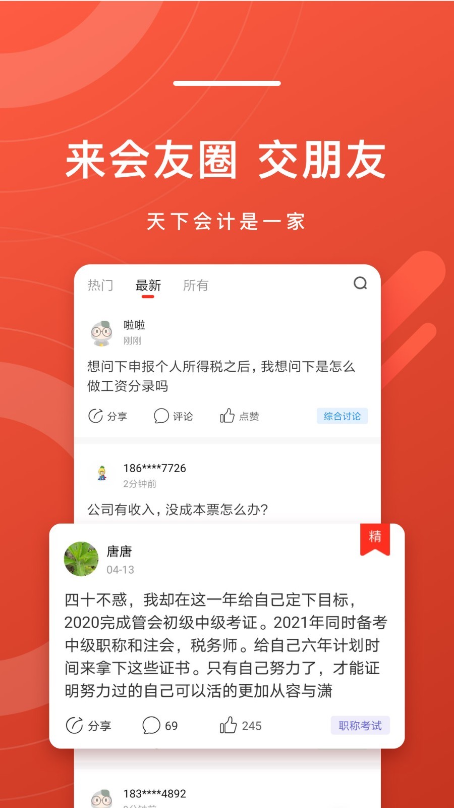 会计头条安卓版