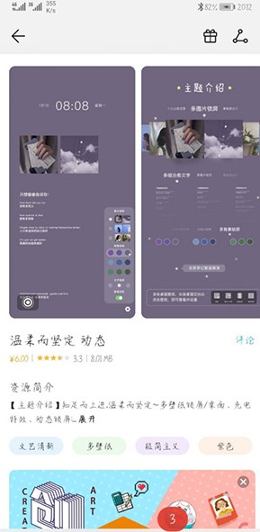 华为主题壁纸