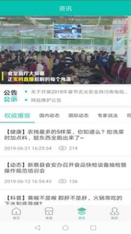 舌尖安全网 1.4.7 手机版