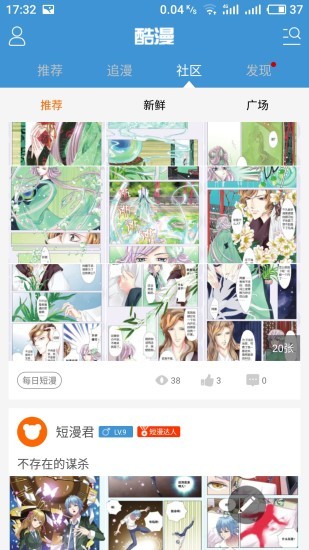 酷漫漫画app新版