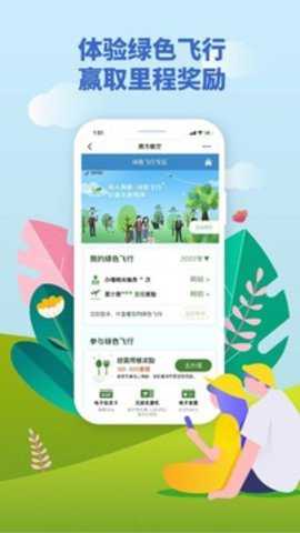 南方航空 5.1.4 安卓版