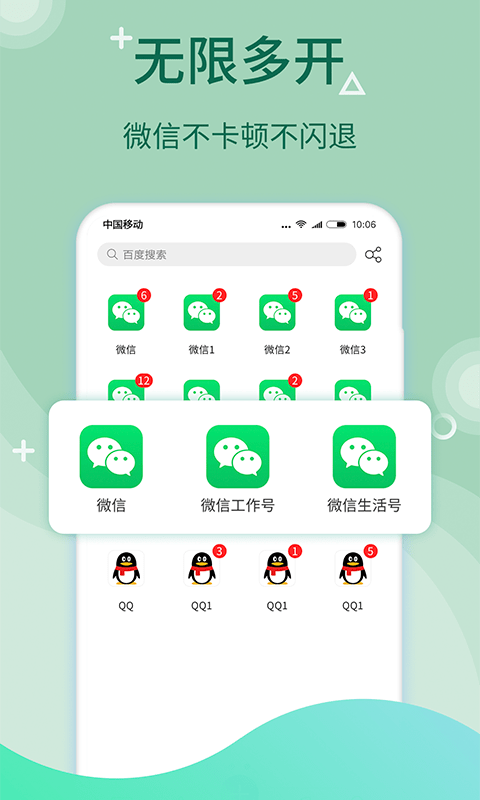 微多开分身大师安卓中文免费下载