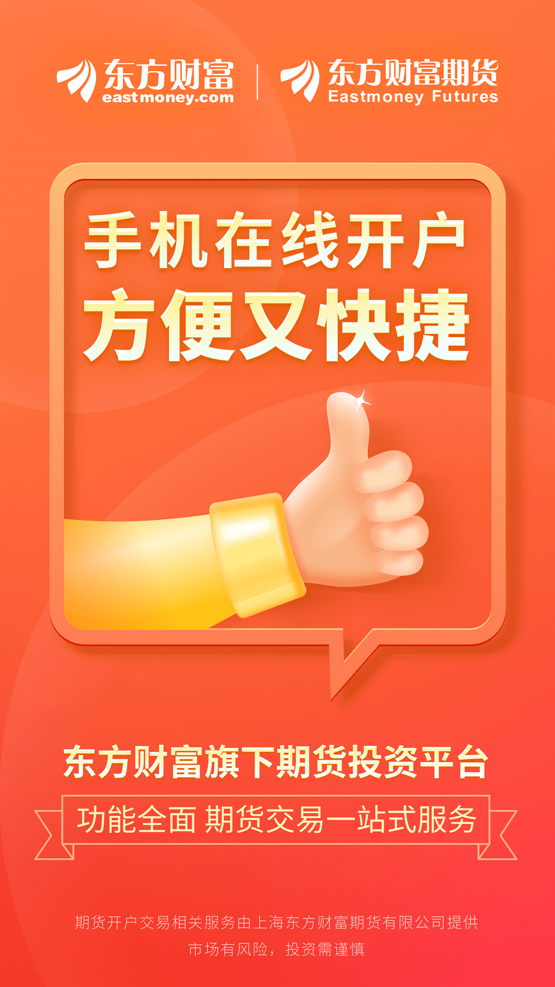 东方财富期货安卓版