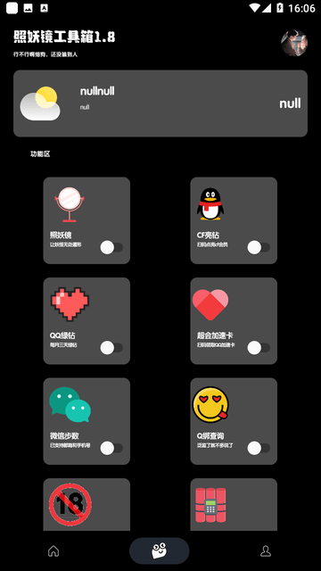 照妖镜3.0最新版