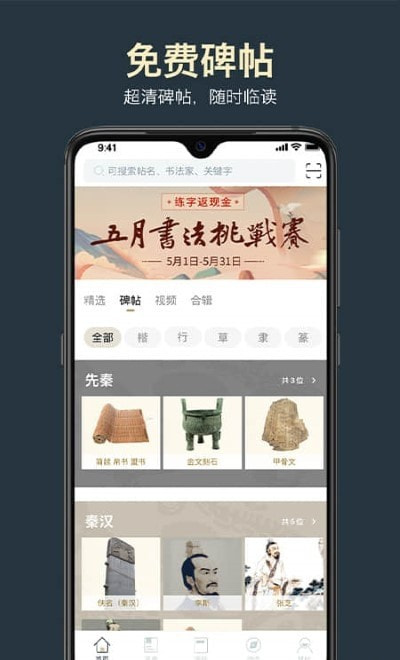 掌上碑帖(书法学习)最新版下载