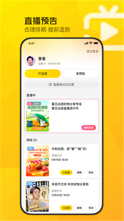 美团直播助手App