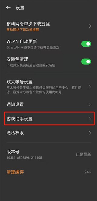 游戏空间OPPO最新版