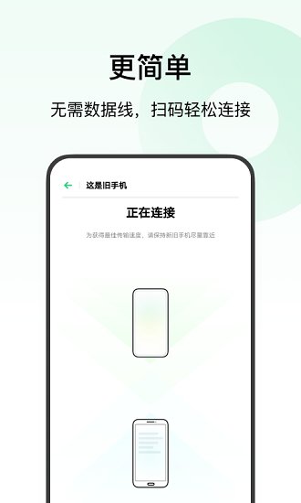 欢太手机搬家安卓版
