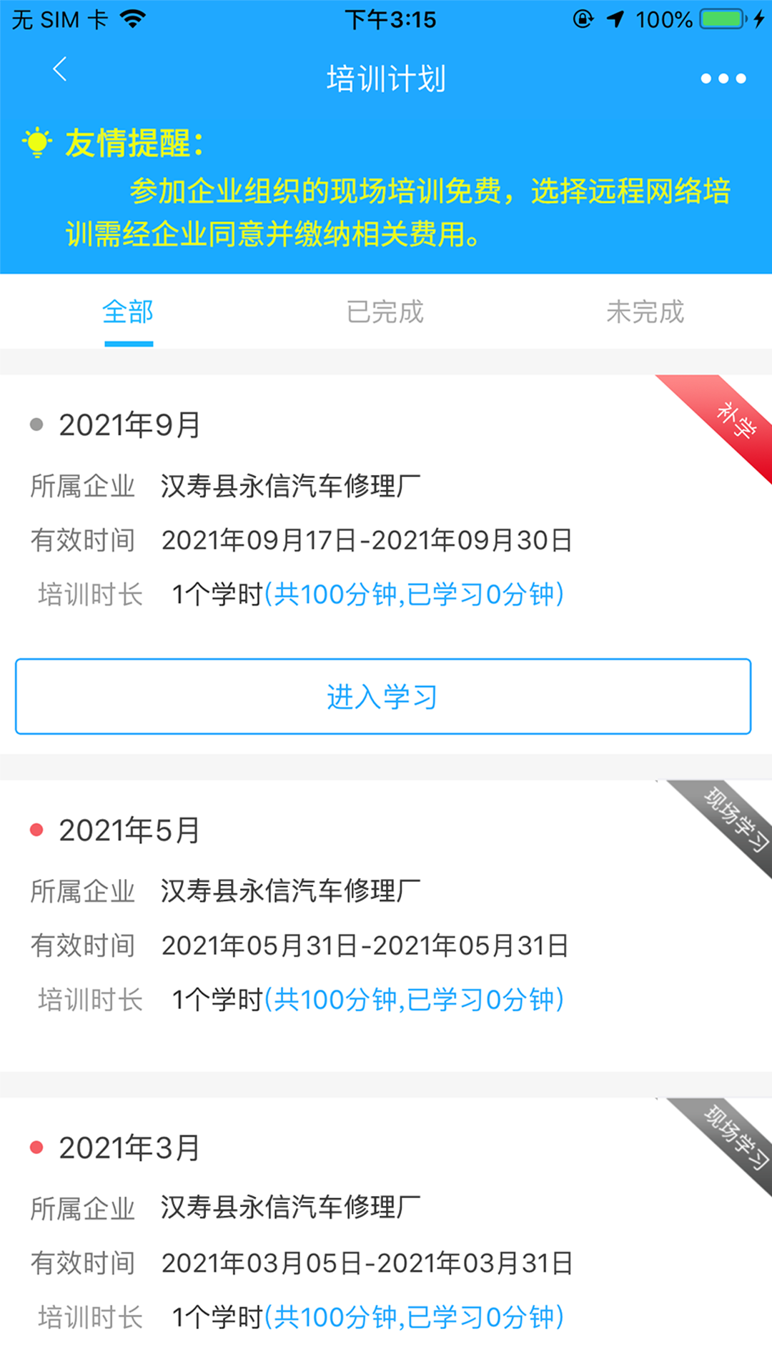 安途帮安卓版