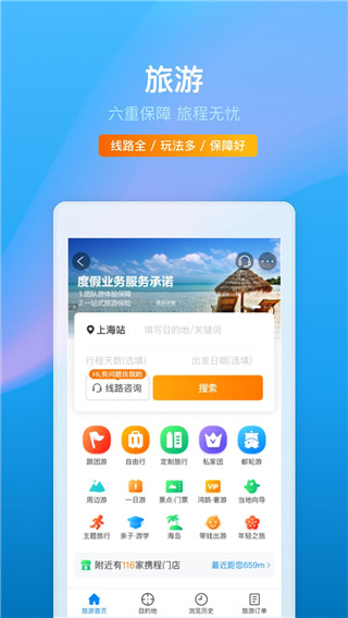 携程旅行app2025