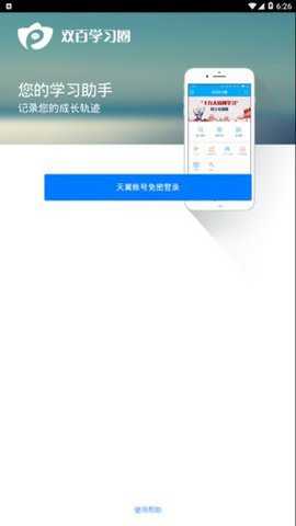中国电信网上大学 5.0.0 安卓版