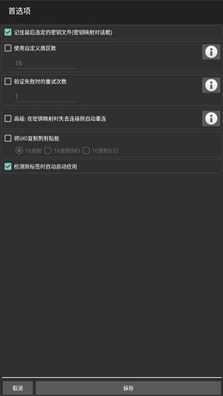 Mifare Classic Tool安卓版