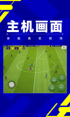 实况足球