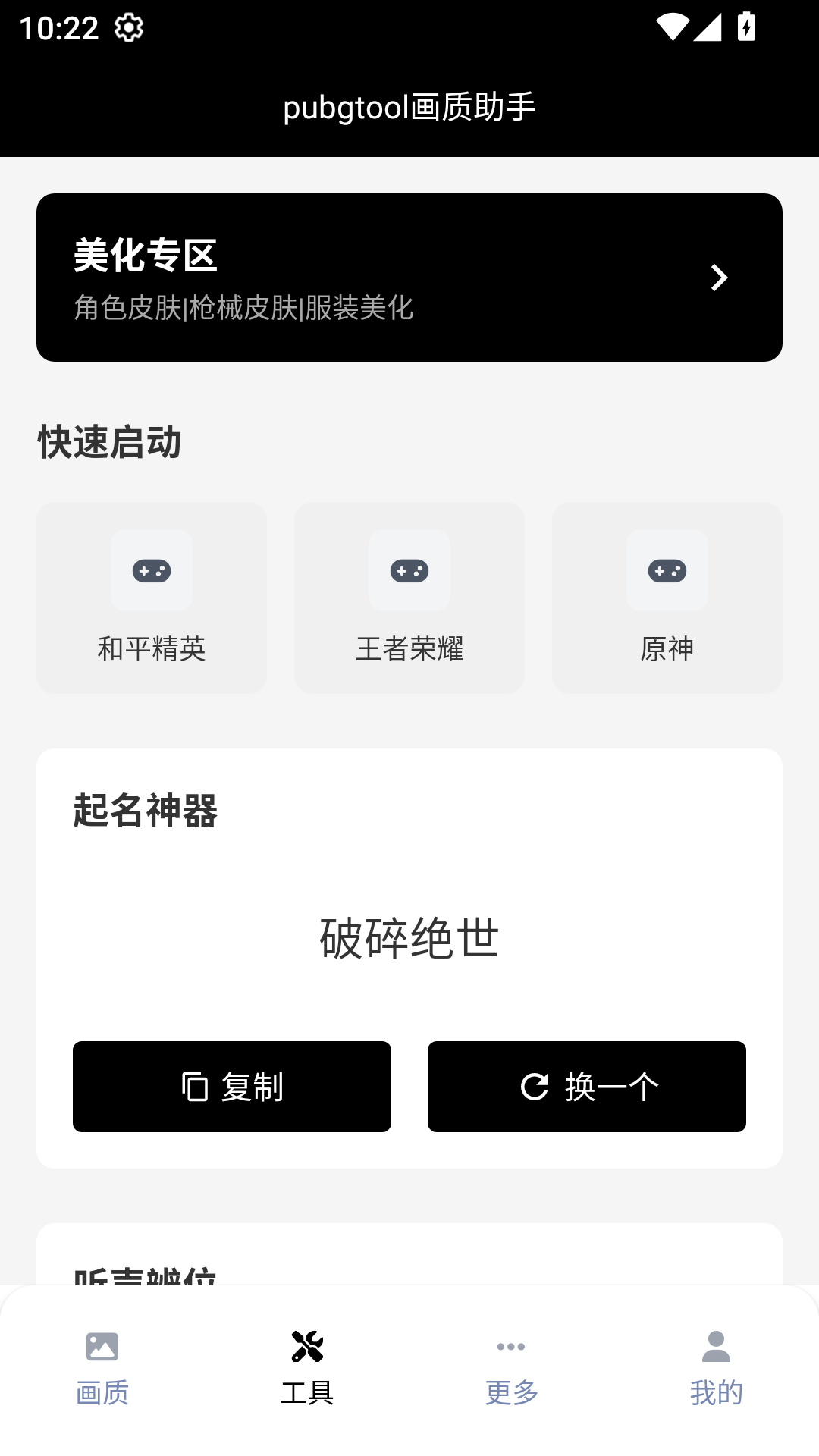 画质助手120帧 2025最新版