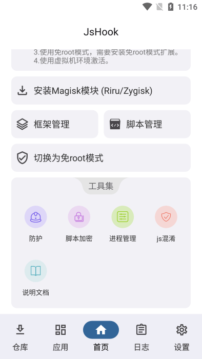 jshook手机客户端下载