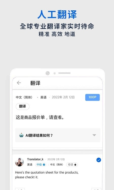 Flitto翻易通2022下载