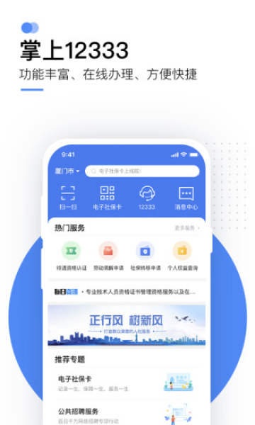 掌上12333社保手机版