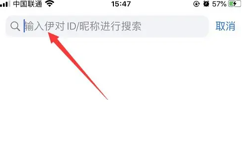 伊对相亲交友
