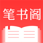 笔书阁免费阅读