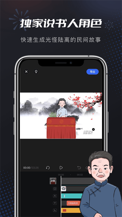 趣映动画制作app
