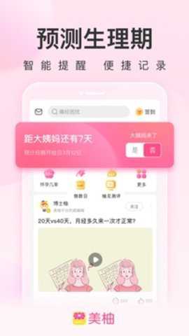 美柚孕期 9.06.0.0 最新版