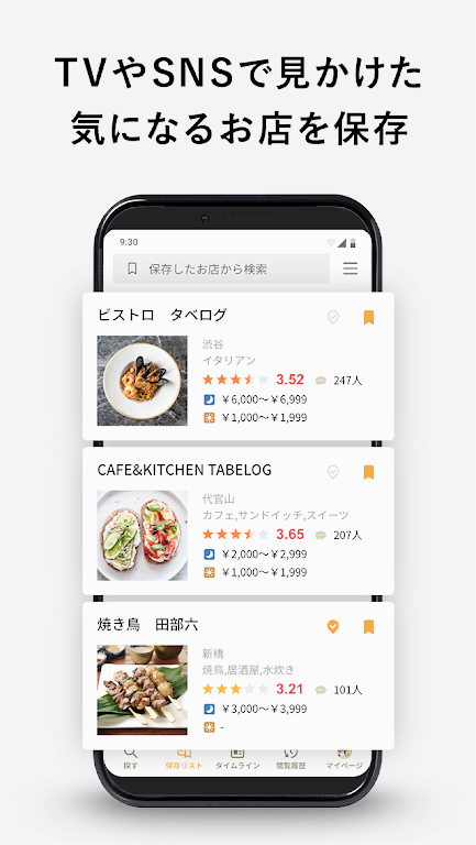 tabelog中文版