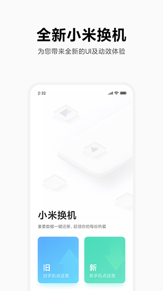 小米换机2026最新版